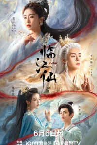 Плач бессмертной реки